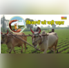 खुशखबरी किसानों को बड़ी राहत KCC पर मिलता रहेगा सस्ता लोन देना होगा सिर्फ इतने ब्याज