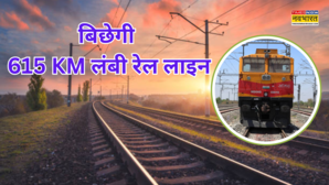 8 जिले 21 नए स्टेशन छत्तीसगढ़ में बिछने वाली हैं 615 KM लंबी नई रेल लाइनें किसानों की हो जाएगी चांदी