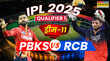 PBKS vs RCB Dream11 Prediction फाइनल में पहुंचने के इरादे से मुल्लांपुर में भिड़ेंगे पंजाब और बेंगलुरु मैच से पहले चुनें ड्रीम इलेवन टीम