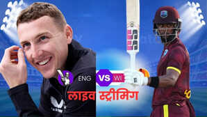 ENG vs WI 1st ODI Live Streaming कब और कहां देखें इंग्लैंड और वेस्टइंडीज के बीच पहला वनडे मुकाबला