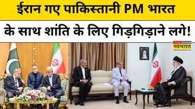 Pakistan के PM Shahbaz Sharif अब India से शांति के लिए क्यों गिड़गिड़ाने लगे Hindi News