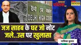 Sawal Public Ka ऑपरेशन मी-लॉर्ड दूध का दूध पानी का पानी Operation Milord Navika Kumar