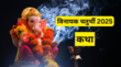 Vinayak Chaturthi Katha इस कथा के बिना अधूरा है विनायक चतुर्थी का व्रत यहां पढ़ें विनायक चतुर्थी की संपूर्ण कथा हिंदी में
