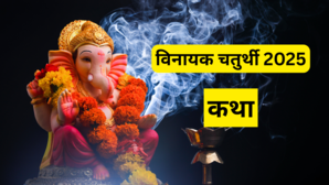 Vinayak Chaturthin Katha