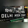 दिल्ली हाई कोर्ट का सख्त कदम वाहनों के फर्जी नो-एंट्री परमिट पर लगेगा ब्रेक दस्तावेजों की होगी कड़ी जांच