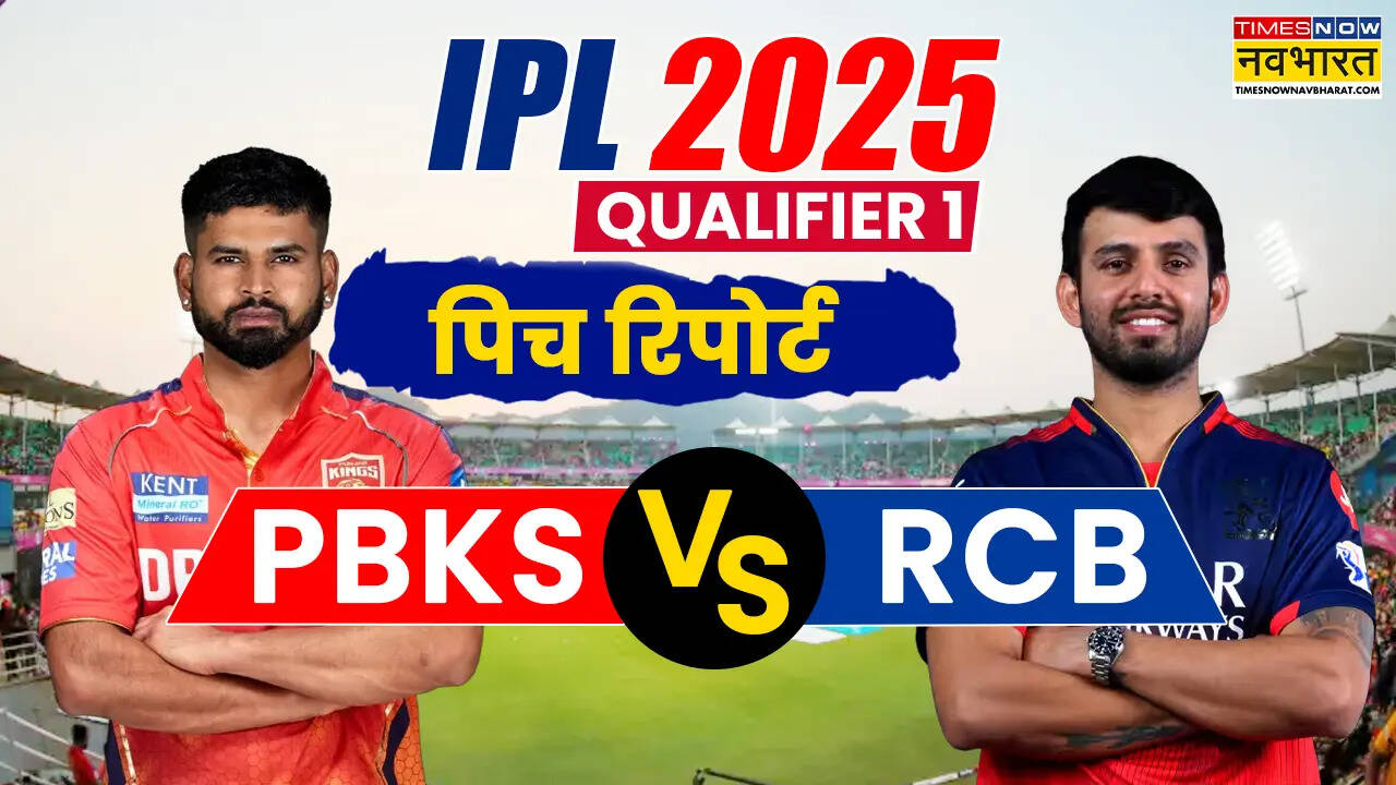PBKS vs RCB Pitch Report IPL 2025 Eligibility 1 Today