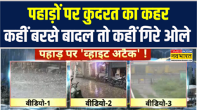 Himachal में भारी बारिश से गिरा तापमान Waterlogging और Hailstorm से जन-जीवन अस्त-व्यस्त