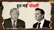 मस्क को जमा नहीं सरकारी राज-काज 130 दिन में ही हो गया मोहभंग जानिए ट्रंप का साथ छोड़ने की इनसाइड स्टोरी