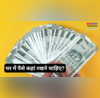 Vastu Tips For Money घर में पैसे कहां रखने चाहिए ये है घर और तिजारो में पैसे रखने की सही दिशा