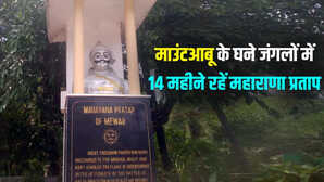 इस जगह पर अज्ञातवास में रहे थे महाराणा प्रताप यहां की थी मुगलों को हराने की तैयारी