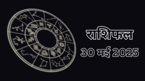 Aaj ka Rashifal 30-May-2025 आज इन 3 राशियों की बदलेगी किस्मत जानें कैसा रहेगा आपके दिन का हाल