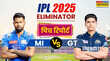 IPL Eliminator MI vs GT Pitch Report मुंबई और गुजरात के बीच आज के आईपीएल एलिमिनेटर मैच की पिच रिपोर्ट