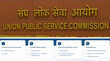 UPSC New Website संघ लोक सेवा आयोग ने नया ऑनलाइन पोर्टल किया लॉन्च जानें क्या होगा फायदा