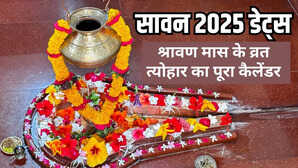 Shravan Maas 2025 सावन महीना कब से शुरू होगा 2025 में देखें श्रावण मास के व्रत त्योहार का पूरा कैलेंडर यहां
