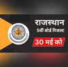 RBSE 5th Result 2025 Date Time आ गई तारीख कल जारी हो रहा राजस्थान बोर्ड 5वीं का रिजल्ट इस समय होगा जारी