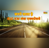 4 राज्य 18 जिले हजारों गांव बनने वाला है 610 KM लंबा वाराणसी-कोलकाता एक्सप्रेसवे किसान हो जाएंगे मालामाल