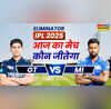 Who will win Today Match Prediction GT vs MI Eliminator Match जीटी वर्सेस एमआई आईपीएल 2025 एलिमिनेटर मैच जानें आज का मैच कौन जीतेगा