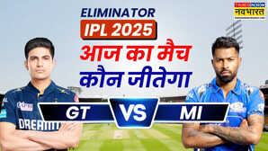 Who will win Today Match Prediction GT vs MI Eliminator Match जीटी वर्सेस एमआई आईपीएल 2025 एलिमिनेटर मैच जानें आज का मैच कौन जीतेगा