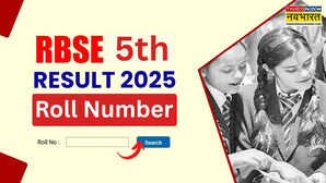 RBSE 5th Result 2025 रोल नंबर या नामवार कैसे देख सकेंगे राजस्थान बोर्ड 5वीं का रिजल्ट चेक करें तरीका