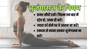 कमर की परेशानी दूर करने के लिए कहीं गलत तरीके से तो नहीं कर रहे भुजंगासन देखें Cobra Pose करने का सही तरीका