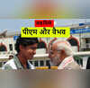 PHOTOS जब एयरपोर्ट पर प्रधानमंत्री नरेंद्र मोदी से हुई 14 वर्षीय IPL स्टार वैभव सूर्यवंशी की मुलाकात