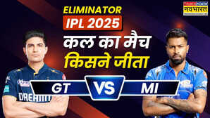 Who Won Yesterday IPL Match 30 May 2025 GT vs MI Eliminator Match मुंबई इंडियन्स ने दी गुजरात टाइटन्स को रोमांचक एलिमिनेटर मुकाबले में मात देखें मैच हाइलाइट्स और सभी डिटेल्स