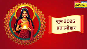 June 2025 Festival Calendar निर्जला एकादशी से लेकर जगन्नाथ यात्रा तक जून में पड़ेंगे ये महत्वपूर्ण व्रत-त्योहार देखें पूरी लिस्ट
