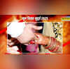 June Vivah Muhurat 2025 जून में विवाह के सिर्फ 6 शुभ मुहूर्त नोट कर लें डेट और टाइम