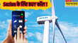 Suzlon Energy Share Target Q4 नतीजों के बाद सुजलॉन के शेयर में और आ सकती है बढ़त 81 रु का है Target