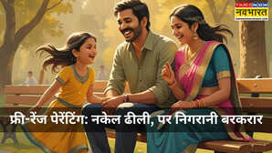 Free Range Parenting आज़ादी या गैर-जिम्मेदारी जानें क्या है फ्री रेंज पेरेंटिंग और इसे क्यों अपना रहे लोग