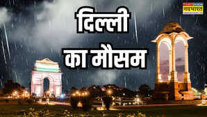 Delhi Weather दिल्ली में बदला मौसम का अंदाज तेज हवाओं उमस और बिखरी बूंदों के बीच जून का स्वागत