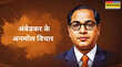 BR Ambedkar Motivational Quotes उम्मीद और सफलता की नई राह दिखाते हैं बाबा साहेब अंबेडकर के ये अनोमल विचार पढ़ें डॉ अंबेडकर के मोटिवेशनल कोट्स