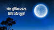 Prunima June 2025 Date and Time जून में कब पड़ रही है पूर्णिमा नोट कर लें सही तारीख मुहूर्त और महत्व
