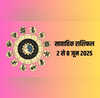 Weekly Rashifal 2 To 8 June 2025 मेष मिथुन सिंह समेत इन राशियों के लिए शानदार रहेगा जून का पहला सप्ताह जानिए बाकियों के लिए कैसा रहेगा