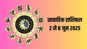 Weekly Rashifal 2 To 8 June 2025 मेष मिथुन सिंह समेत इन राशियों के लिए शानदार रहेगा जून का पहला सप्ताह जानिए बाकियों के लिए कैसा रहेगा