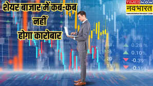 Stock Market Holidays जून में कितने दिन बंद रहेगा शेयर बाजार यहां चेक करें छुट्टियों की लिस्ट