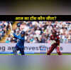ENG vs WI 2nd ODI Toss Update आज का टॉस कौन जीता इंग्लैंड बनाम वेस्टइंडीज दूसरा वनडे