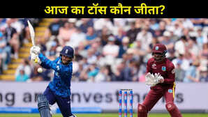 ENG vs WI 2nd ODI Toss Update आज का टॉस कौन जीता इंग्लैंड बनाम वेस्टइंडीज दूसरा वनडे