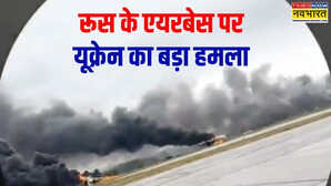 रूस पर यूक्रेन का सबसे बड़ा हमला रूसी एयरबेस को ड्रोन से बनाया निशाना दावा- 40 जेट तबाह