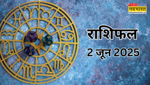 Kal ka Rashifal 02-June-2025 वृश्चिक राशि की प्रेमी से हो सकती है लड़ाई तो वृष राशि के परिवार में ही होगा विवाद यहां पढ़ें पूरा राशिफल