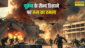 रूस का यूक्रेन के सैन्य प्रशिक्षण केंद्र पर मिसाइल अटैक 12 सैनिकों की मौत 60 से अधिक घायल