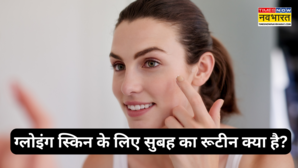 Morning Skin Care Routine सूरज की पहली किरण-सा खिलेगा चेहरा बस अपनाएं ये 6 स्टेप वाला मॉर्निंग स्किन केयर रूटीन