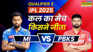 Who Won Yesterday IPL Match 1 June 2025 PBKS vs MI Qualifier 2 Match पंजाब किंग्स ने मुंबई इंडियन्स को दी दूसरे क्वालीफायर में मात देखें मैच हाइलाइट्स और सभी डिटेल्स