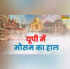 UP Ka Mausam 02-June-2025 यूपी में मौसम ने फिर बदली करवट सहारनपुर से लेकर झांसी तक झमाझम बरसेंगे मेघ IMD ने जारी किया अलर्ट