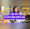 Gold-Silver Price Today 2 June 2025 आज क्या है सोने-चांदी का रेट जानें अपने शहर के रेट