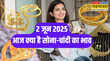 Gold-Silver Price Today 2 June 2025 आज क्या है सोने-चांदी का रेट जानें अपने शहर के रेट