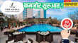 Schloss Bangalore Listing कमजोरी के साथ हुई The Leela Palaces की लिस्टिंग 667 फीसदी गिरावट के साथ की शुरुआत