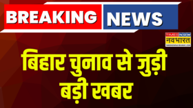 Bihar Election Breaking News 2 से 3 चरणों में हो सकते हैं Bihar विधानसभा चुनाव- सूत्र Hindi News
