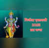 Nirjala Ekadashi Vrat Katha 24 एकादशियों का फल देती है निर्जला एकादशी यहां से पढ़ें इसकी व्रत कथा हिंदी में