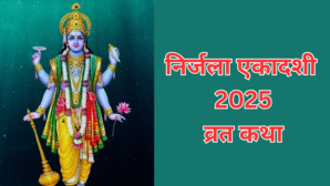Nirjala Ekadashi Vrat Katha 24 एकादशियों का फल देती है निर्जला एकादशी यहां से पढ़ें इसकी व्रत कथा हिंदी में